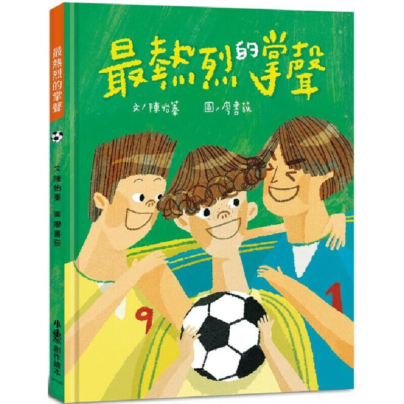 预售 *热烈的掌声（二版） 小鲁文化 陈怡蓁