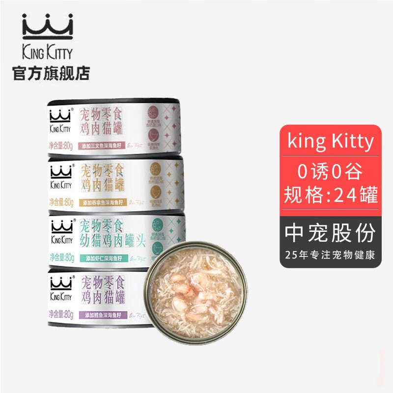KingKittykingkitty猫咪罐头成猫幼猫罐猫零食湿粮80g猫粮伴侣猫罐头 24罐 混合口味（随机发货）