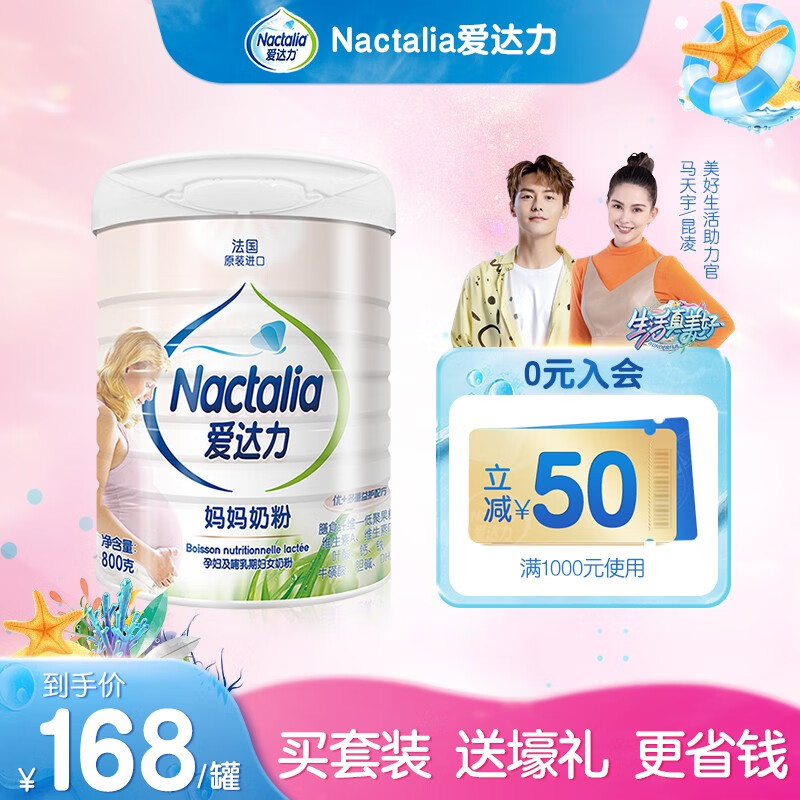 说清楚一点爱达力（Nactalia）ADMM80孕妇奶粉价格是多少，老司机吐露实情曝光