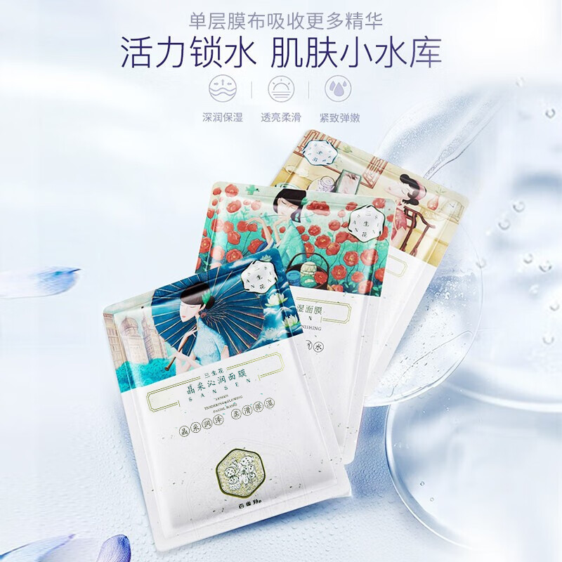 三生花百雀羚出品玻尿酸补水亮肤保湿清洁护肤细致毛孔提亮嫩肤面膜20片