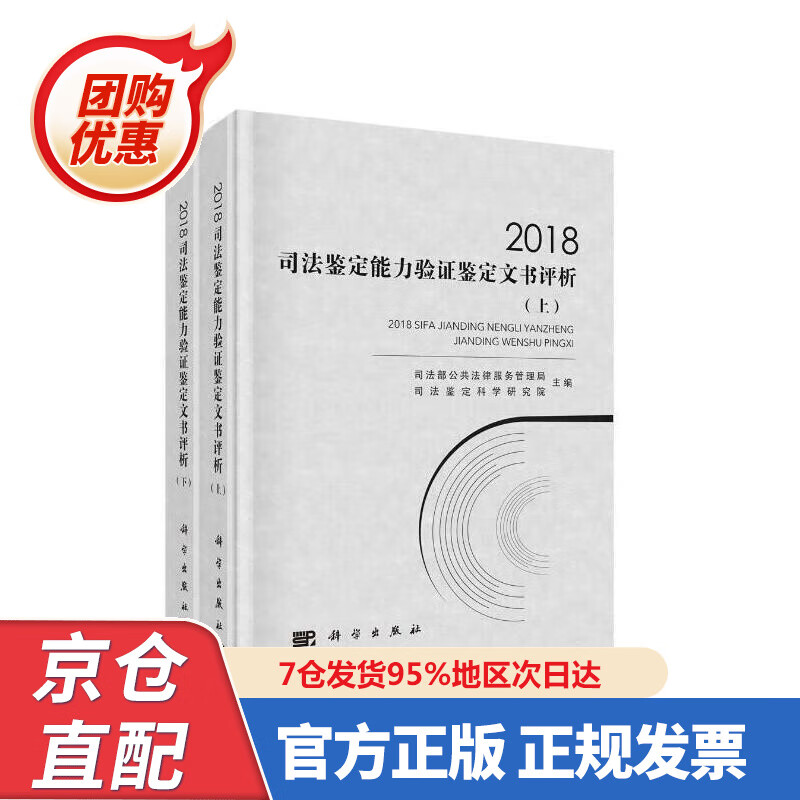 【新书】208司法鉴定能力验证文书评析 9787030626004 司法部公共法律服务管理局,司法鉴定科学 mobi格式下载