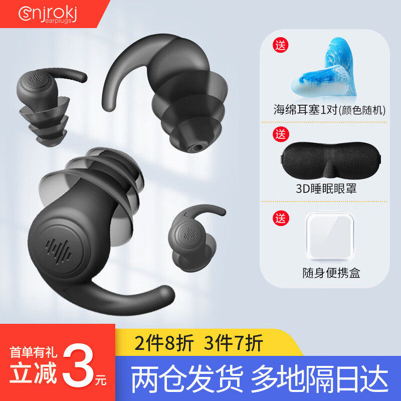 佳高美眼罩耳塞:保障您的舒适睡眠