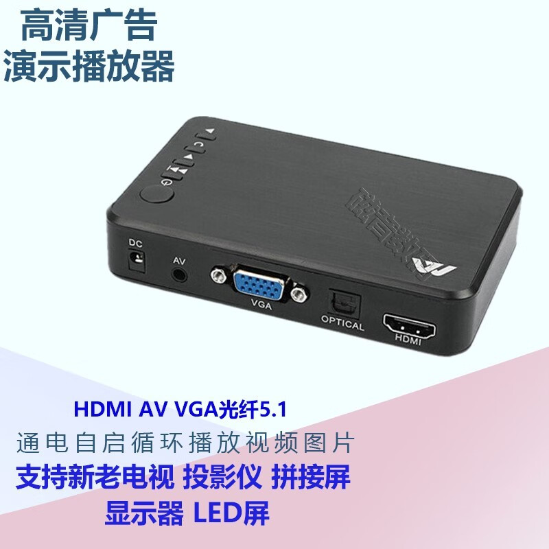 高清网络盒子机顶盒硬盘播放器 U盘视频演示广告机AV VGA HDMI 光纤沃野 标配