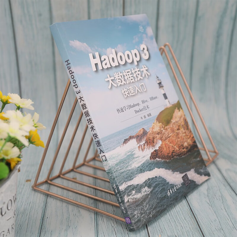 Hadoop 3大数据技术快速入门/大数据技术丛书详情图