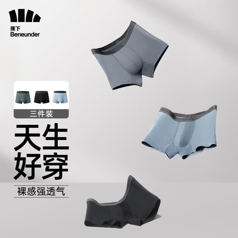 蕉下（beneunder）简息舒循莫代尔男士内裤无痕平角裤透气运动四角短裤3条装 灰+黑+蓝XL送爱人怎么样,好用不?