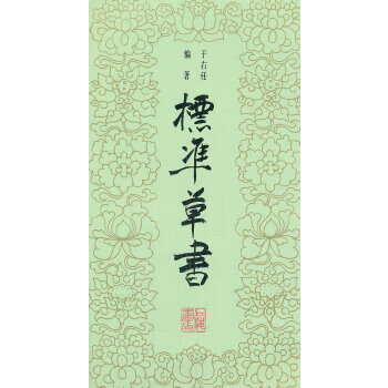标准书【正版图书】