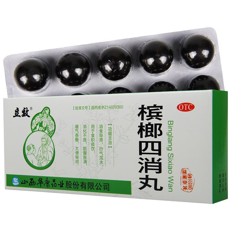 立效 槟榔四消丸 9g*10丸 消食导滞 脘腹胀满 5盒装