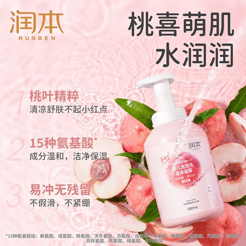 润本（RUNBEN）儿童泡泡沐浴露洗发二合一婴儿洗发沐浴露宝宝专用男女童 泡沫沐浴露550ml