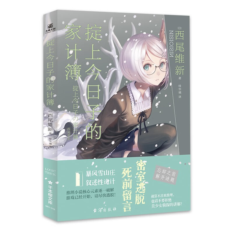 掟上子的家计簿