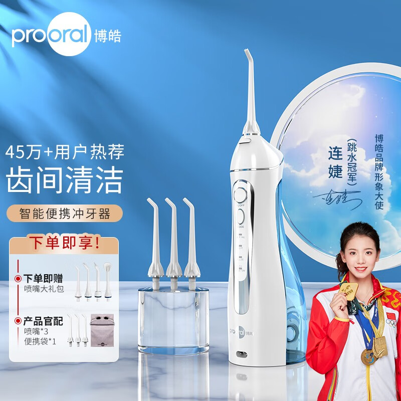 博皓（prooral）冲牙器/洗牙器/水牙线/洁牙器 便携式设计 5025 天空蓝