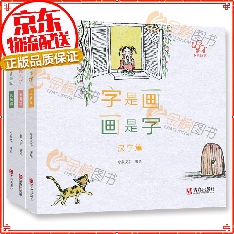 识偏旁,学汉字的汉字启蒙书 精装全3册 赠送精美写画本)