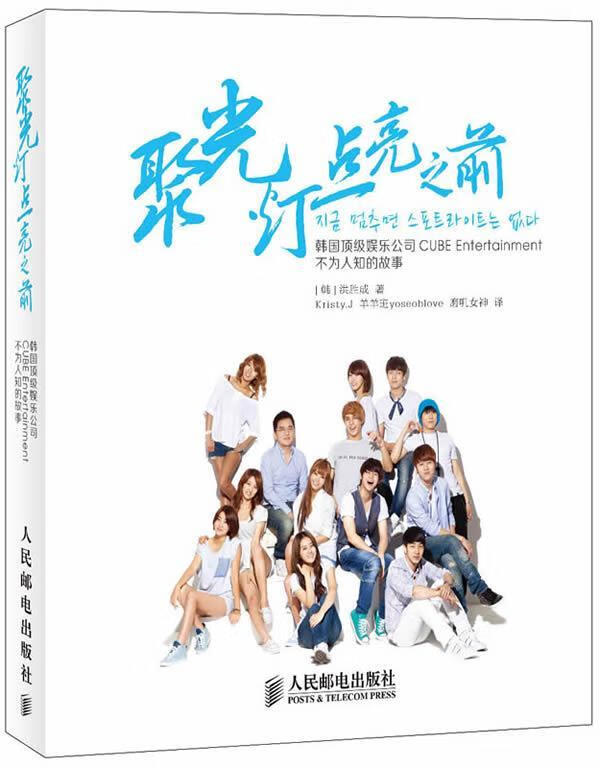 上新   聚光灯点亮之前:韩国娱乐公司cube entertainment不为人知的
