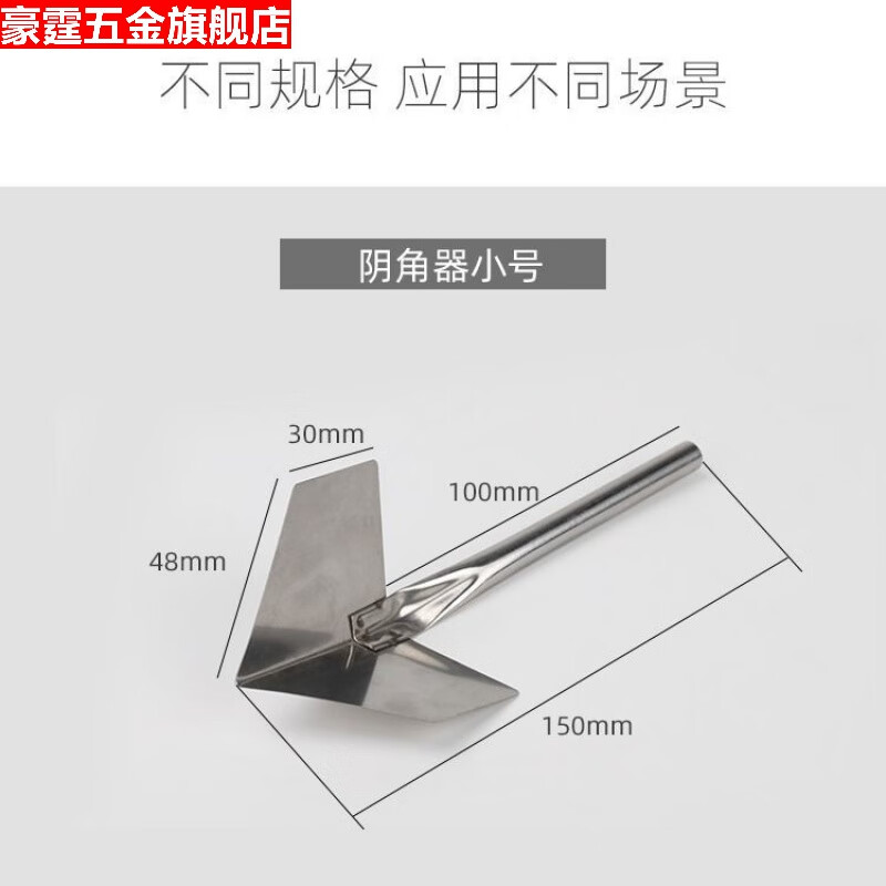 豪霆五金直角阴阳角刮腻子工具 刮腻子专用撸角阴角神器 拉角器不锈钢