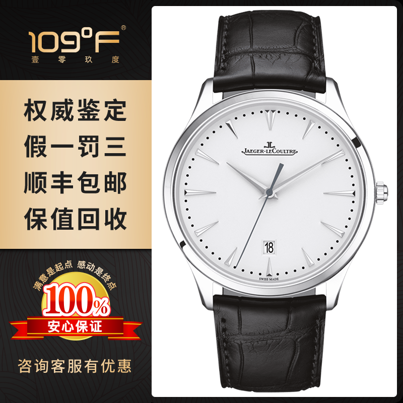【二手95新】 积家q1288420 大师系列 日期显示 40mm表径自动机械手表