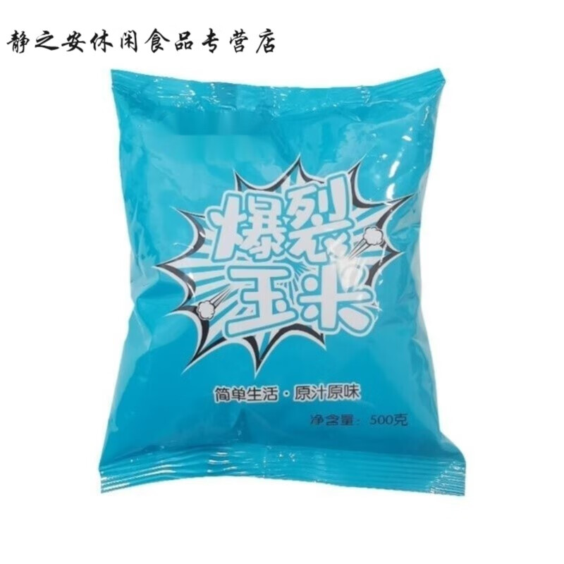 梦信爆裂玉米欠hxq球形型爆米花玉米粒微波炉爆米花苞米粒小吃 球形1