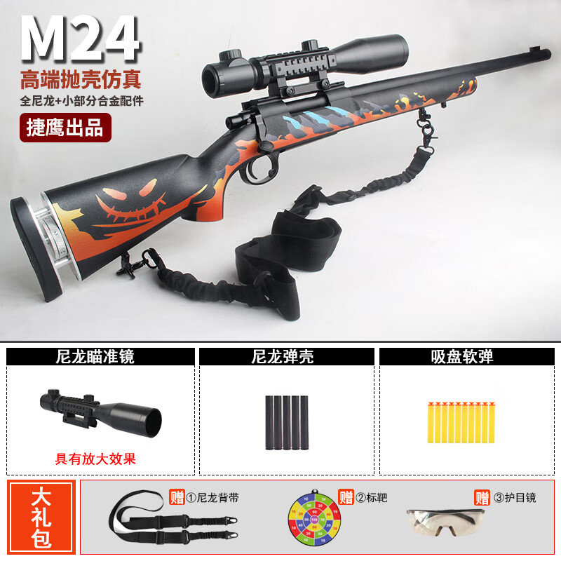 捷鹰m24抛壳软弹枪发射AWM儿童玩具枪吃鸡装备 M24【皮肤】瞄准镜+枪带 配置