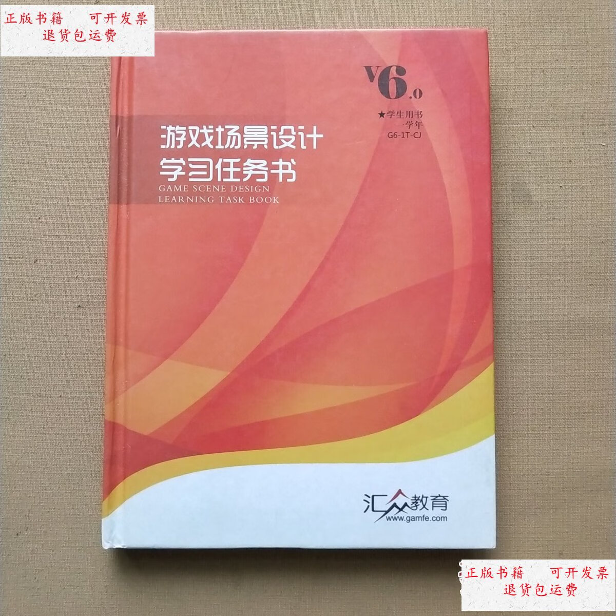 【二手9成新】游戏场景设计学习任务书(精装)学生用书 一年级 v6.