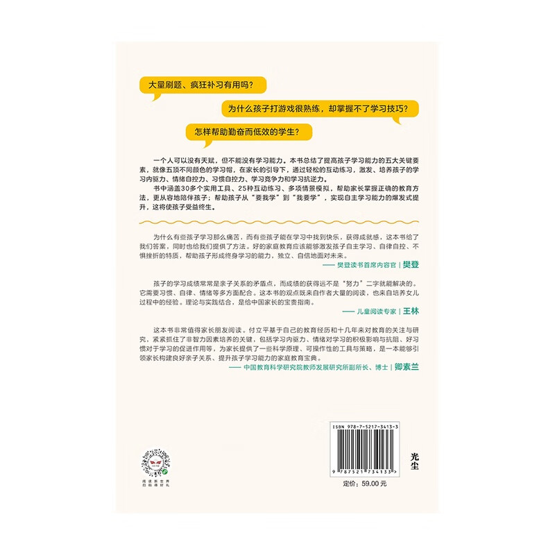 【自营】给孩子的五顶学习帽 激发孩子的学习意愿 告别低效勤奋 助力终身成长 让孩子的自主学习能力全面提升 做顾问型家长 付立平著详情图