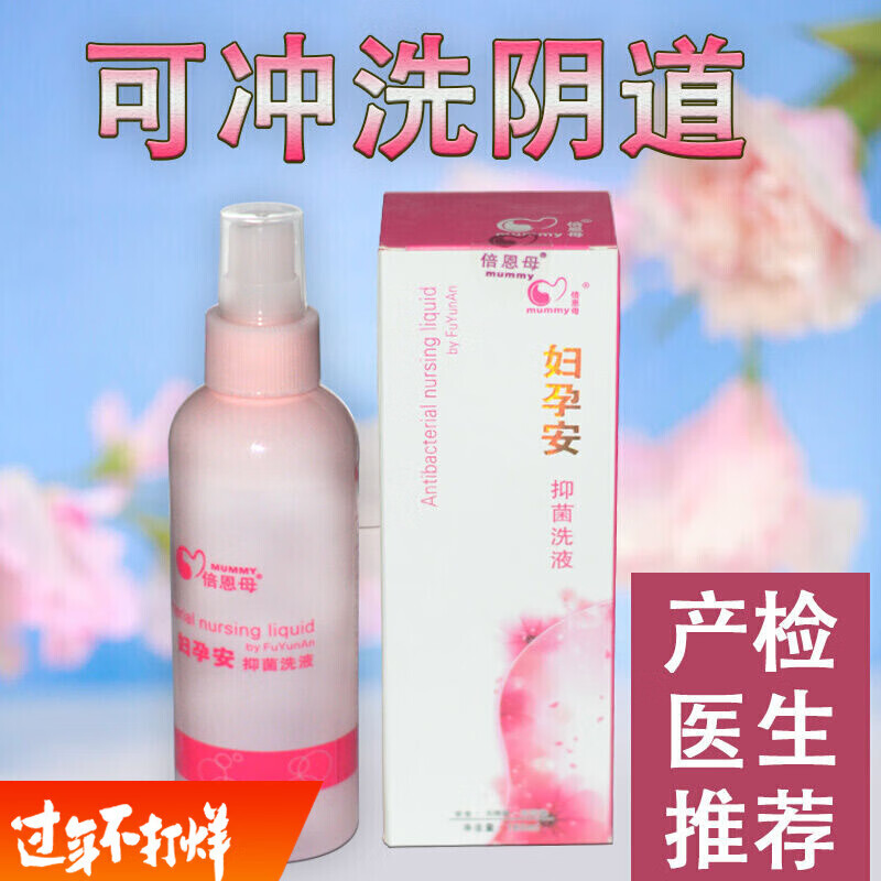 倍恩母 妇孕安洗液妇孕安新款洗液私处护理液怀孕期私密处洁阴孕妇洗