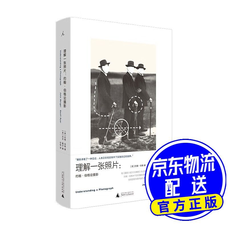 理解一张照片：约翰·伯格论摄影