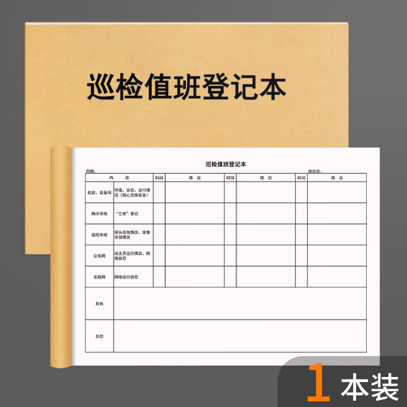 安保人员巡检值班登记本门卫保安机房监控网络检查值班日志安全隐
