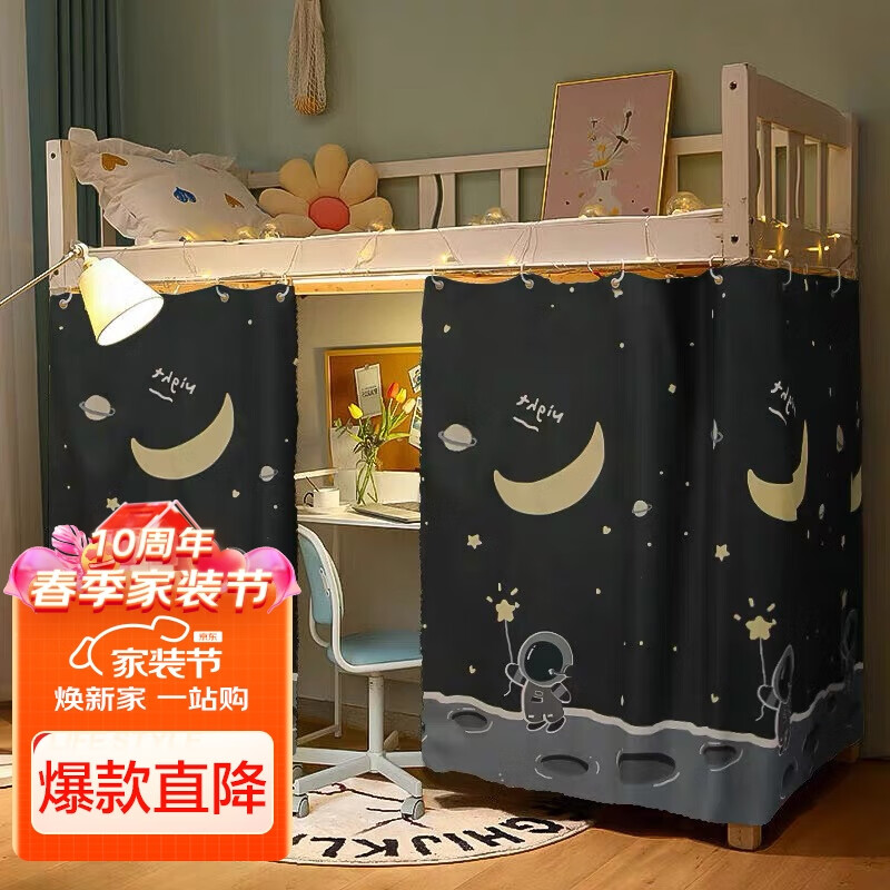 艾薇 宿舍床帘上下铺通用 学生寝室遮光床帘 适用0.9/1.2m床 宇航员【1片装】135*200cm怎么样,好用不?