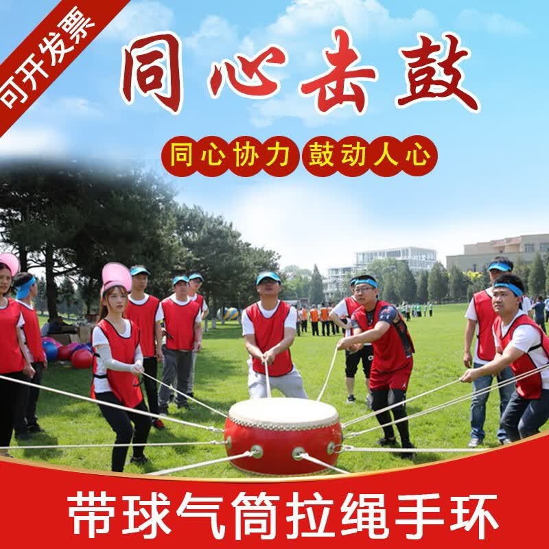 同心鼓击鼓颠球户外拓展鼓动人心训练游戏道具趣味运动会团建活动器材 直径32cm(8环)+拉绳+手环+皮球怎么样,好用不?