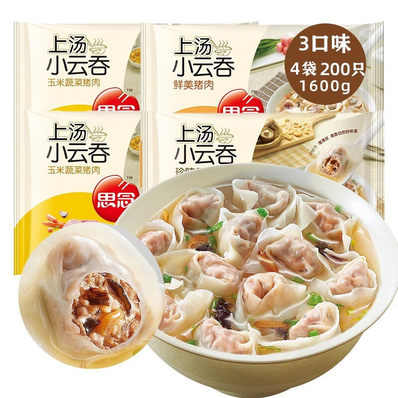 思念 上汤小云吞 玉米猪肉 三鲜馄饨 小混沌速食 速冻面点早餐 生鲜 猪肉2+玉米+三鲜【共1600g】