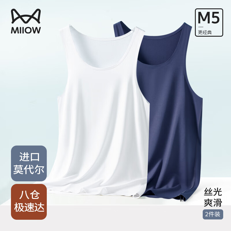猫人（MiiOW）打底衣 男士背心 无袖四季款 兰精莫代尔 裸感无痕 柔软舒适 2件使用感如何?