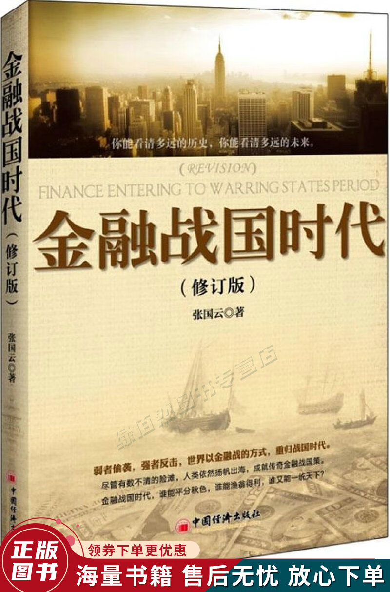 金融战国时代修订版