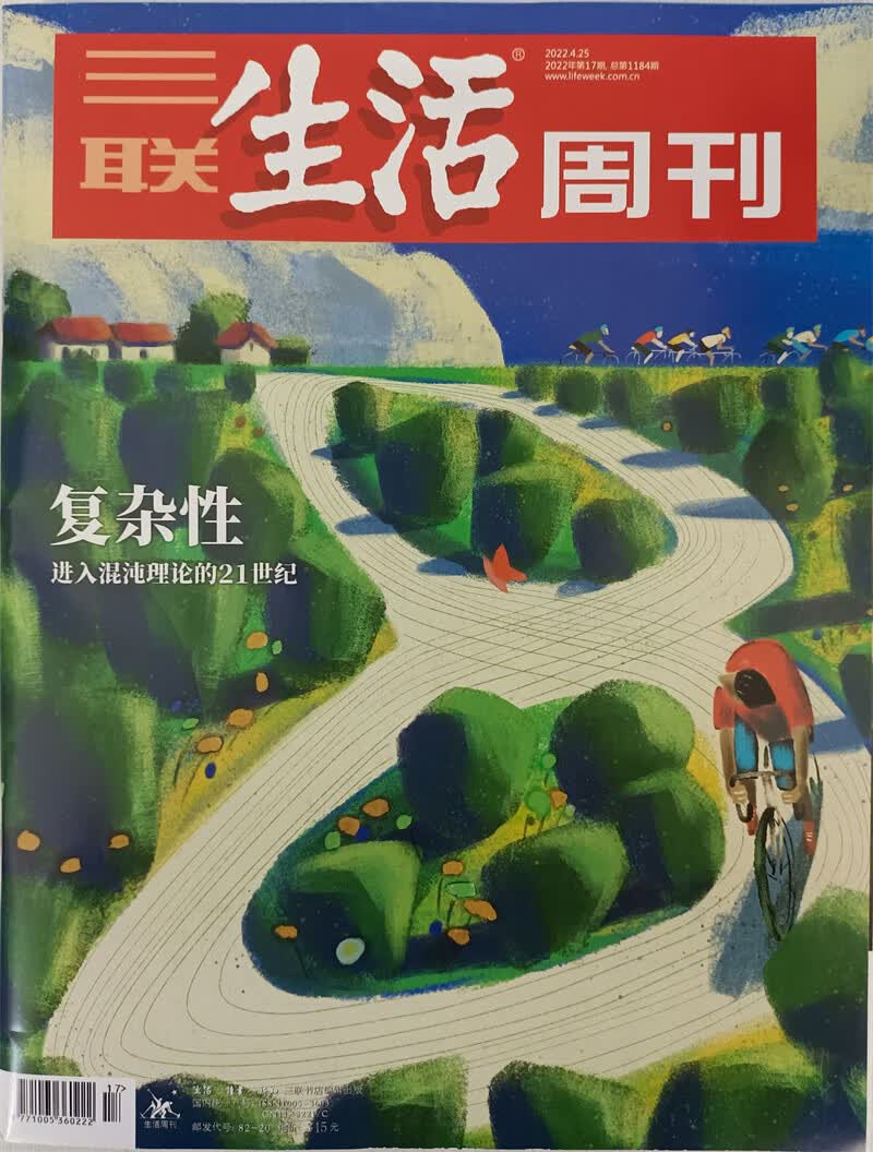 三联生活周刊 2022年4月第17期 京东自营