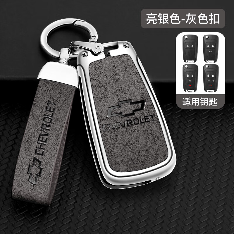 昂科兄弟(enk-brother)适用于雪佛兰迈锐宝钥匙套科鲁兹科鲁泽创酷