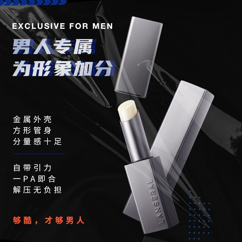 蓝系小钢管男士润唇膏秋冬保湿防干裂改善大螺钉熬夜精华水乳液护肤品  一支*3g
