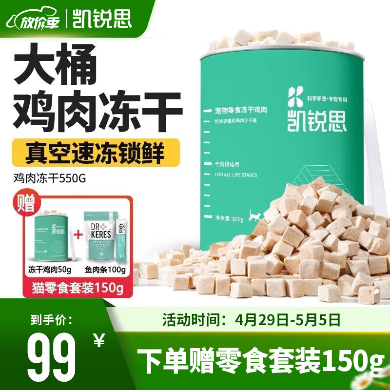 了解揭秘凯锐思猫冻干值不值这价格呢？评价揭密吐槽