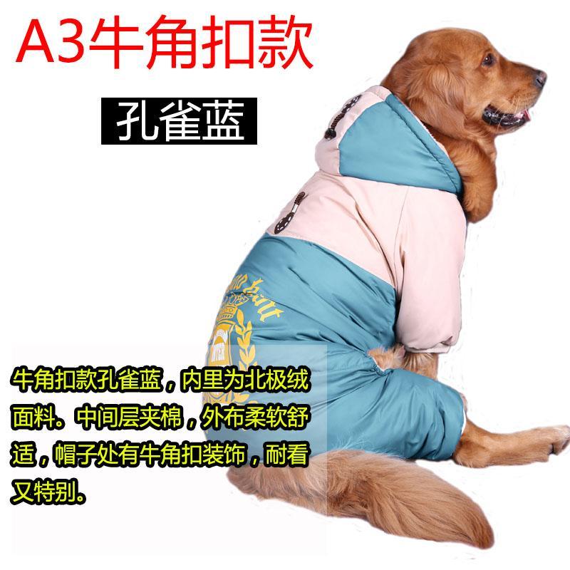 冬季大狗羽絨服秋冬中大型犬衣服金毛拉布拉多加絨防水四腳棉衣 孔雀藍(lán) 牛角扣(加絨) 30碼適合30-45斤