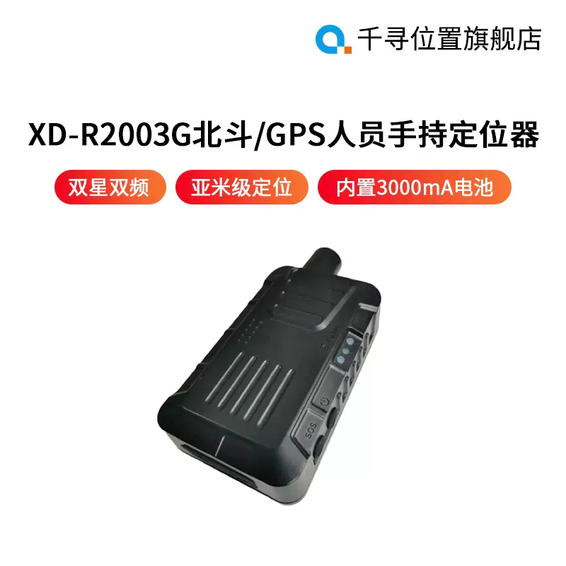 千寻位置亚米级4g人员定位器xd-r2003g服务套装 官方标配 1个月findm