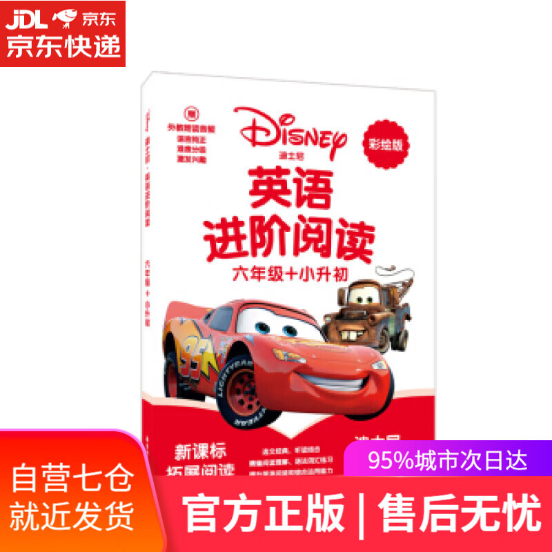 【新华书店】英语进阶阅读 迪士尼 华东理工大学出版社