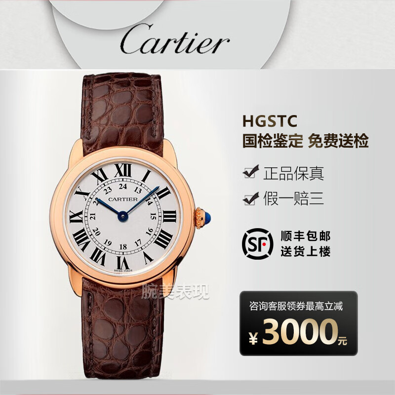 【二手99新】卡地亚手表女表伦敦系列瑞士手表石英机芯女士时尚休闲