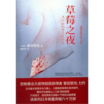 莓之夜【正版图书】