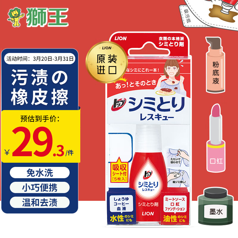 狮王（Lion）衣物去渍笔17ml 原装进口免洗便携魔法去污笔怎么看?