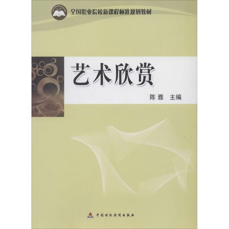 艺术欣赏