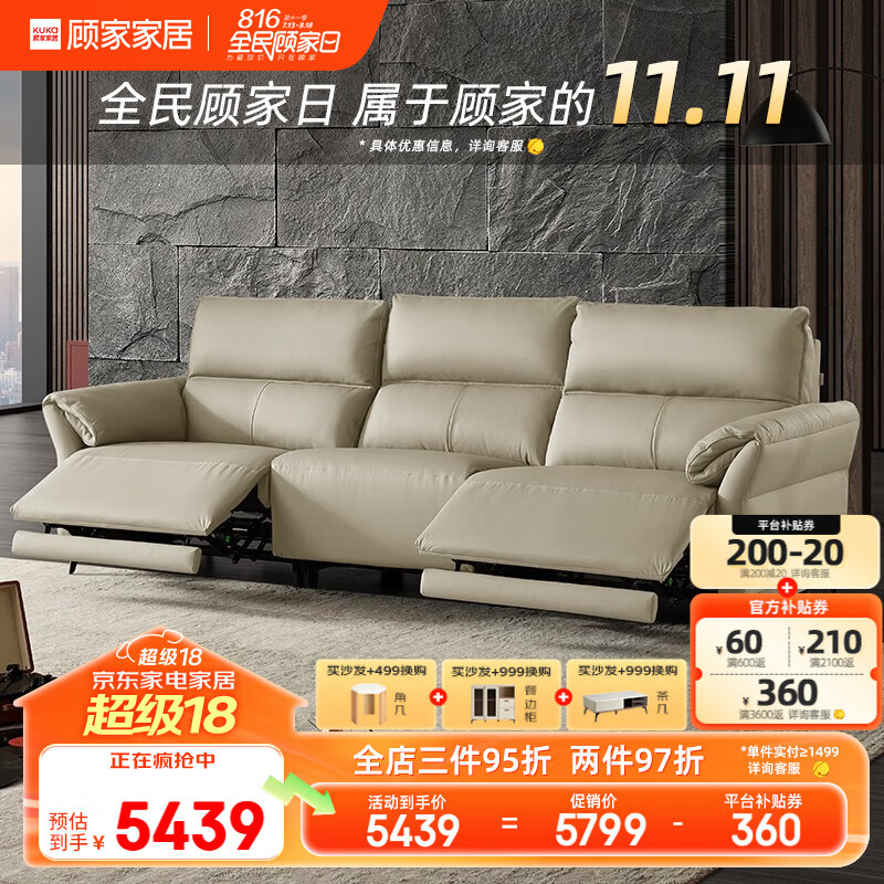 顾家家居KUKA电动真皮沙发6177靠谱吗？体验一说真实感受