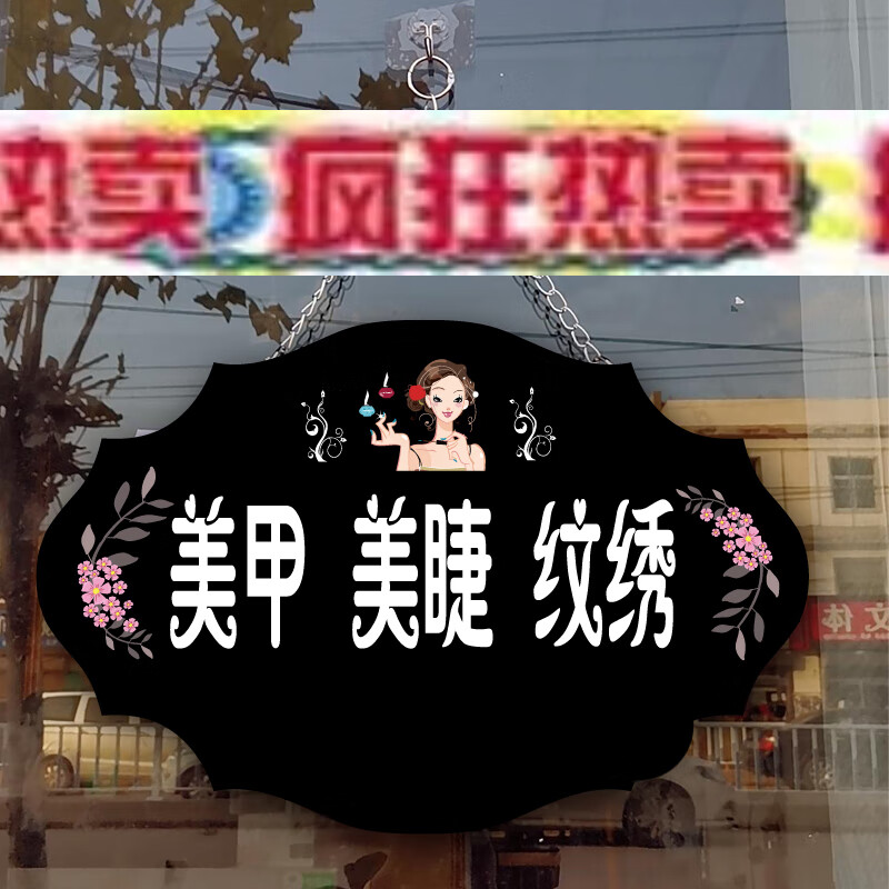 美容院美甲美睫挂牌店铺门口牌子创意工作室营业中广告牌门牌 单牌子