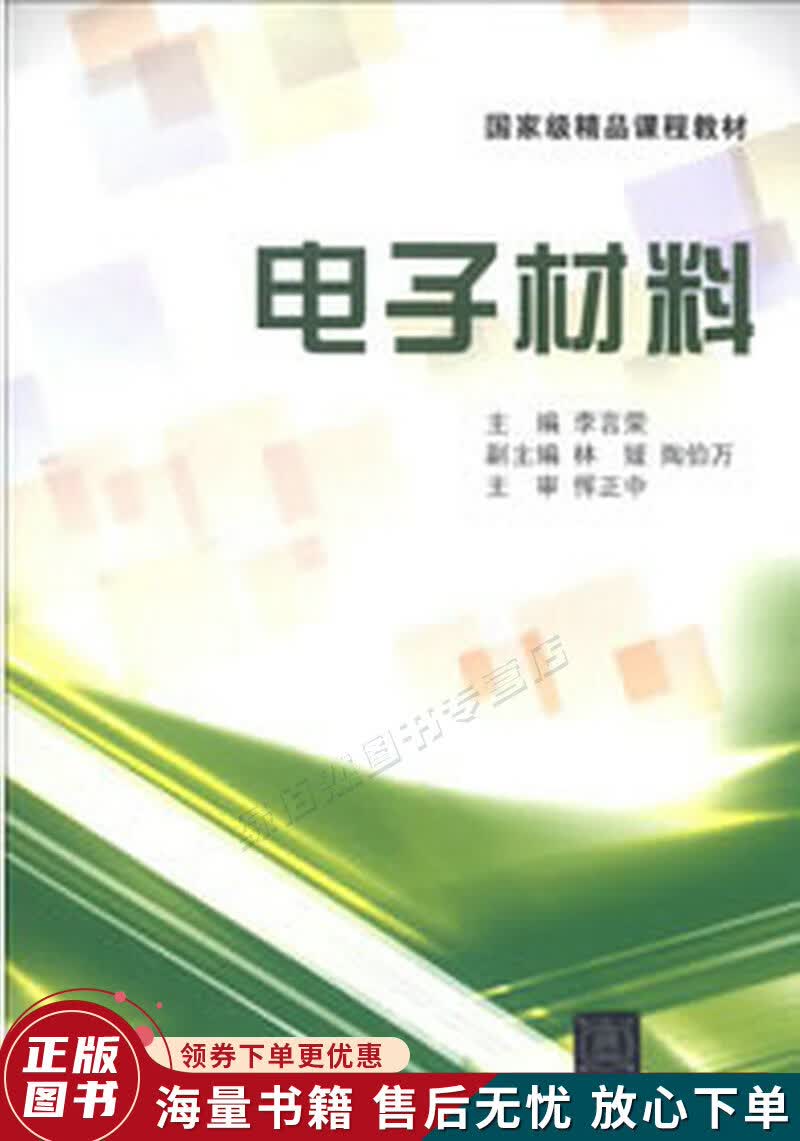 电子材料
