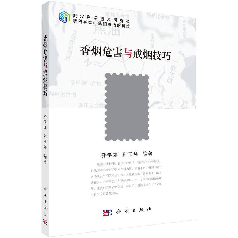 【包邮】香烟危害与戒烟技巧
