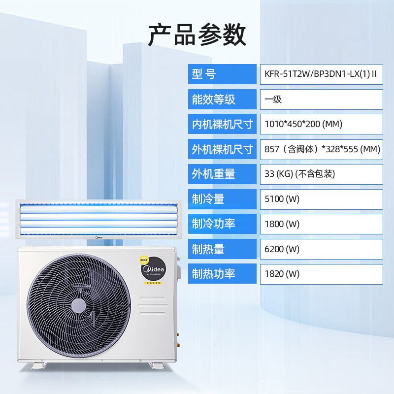 美的（Midea）中央空调风管机一拖一 2匹智能家电 全直流变频一级能效 乐享二代 KFR-51T2W/BP3DN1-LX(1)Ⅱ