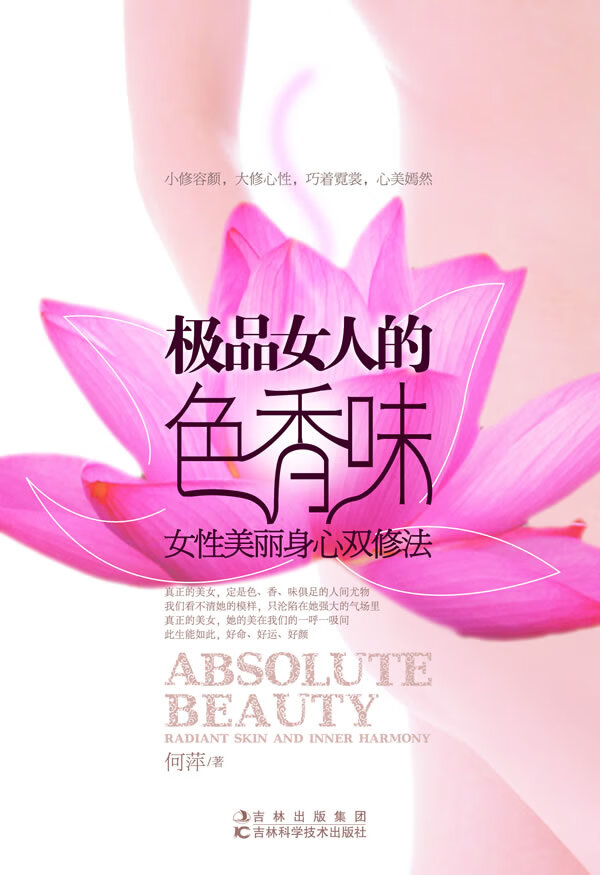 女人的色香味【正版图书】