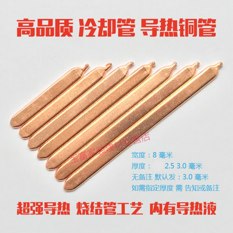 选笔记本散热铜管导热液铜管diy导热铜管管cpu散热管散热器铜管 6厘米