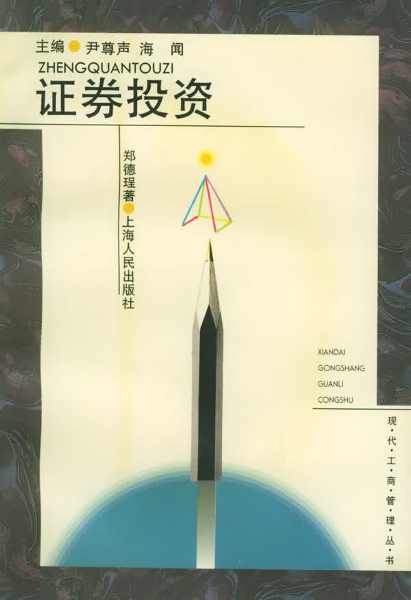 证券投资【正版图书】