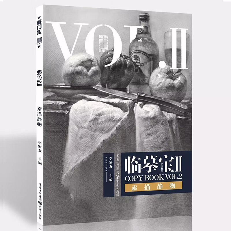 正版临摹宝2素描静物 敲门砖系列 单体组合静物结构明暗步骤对照临摹范本 美术高考联考教材教程绘画书籍